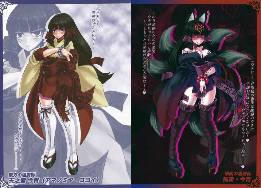 1girl alternate_costume amanomiya_koyoi animal_ear_fluff animal_ears arm_tattoo aura bare_shoulders before_and_after black_eyes black_hair blunt_bangs blush body_markings bracelet breast_expansion breast_tattoo breasts cleavage collarbone come_hither corruption dark_persona dual_persona energy evil_smile extra_tails facial_mark forehead_mark fox_ears fox_tail glowing glowing_eyes glowing_markings glyph hand_tattoo happy highres hime_cut inari inari_(monster_girl_encyclopedia) inari_koyoi japanese_clothes japanese_text jewelry kenkou_cross kimono kitsune long_hair long_sleeves looking_at_viewer markings medium_breasts miko military monster_girl monster_girl_encyclopedia monster_girl_encyclopedia_world_guide_i:_fallen_maidens monsterification multiple_tails official_art ofuda open_clothes platform_footwear pussy_juice pussy_juice_trail red_eyes revealing_clothes rune_(symbol) shoulder_tattoo sigil smile tail talisman tattoo thighhighs transformation translation_request wrist_tattoo zoom_layer