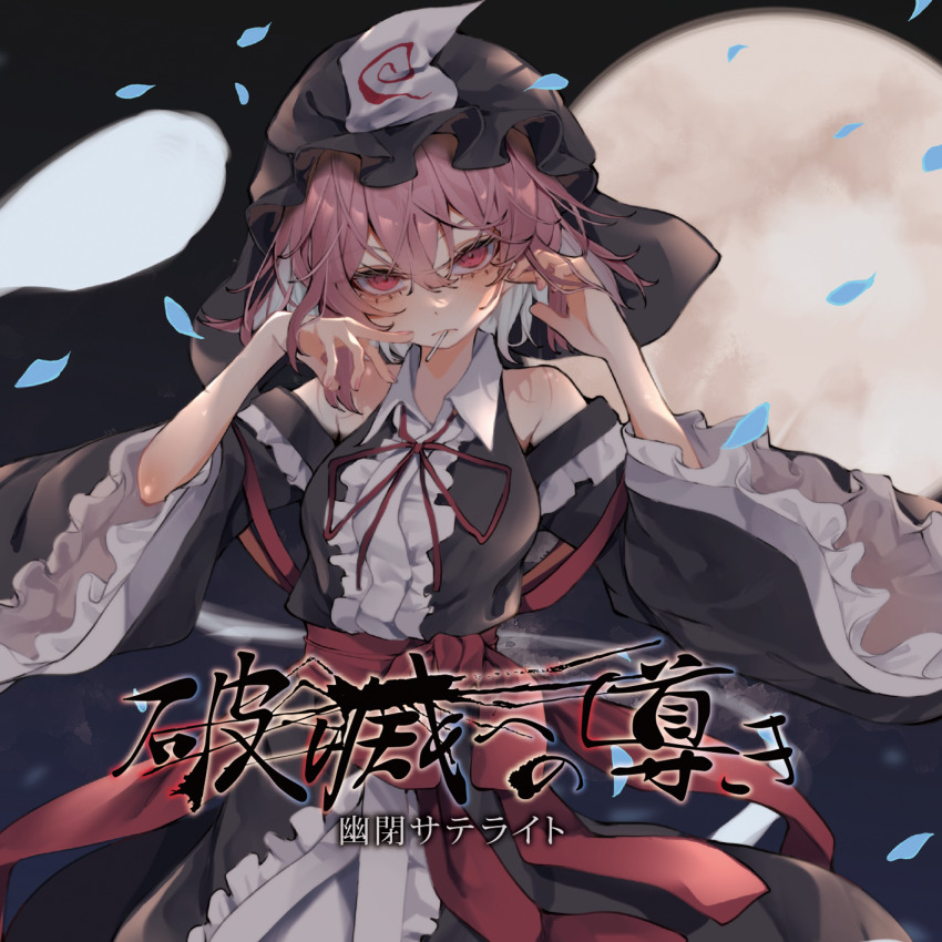 1girl album_cover album_name alternate_color alternate_headwear_color black_dress blue_petals comiket_103 commentary_request cover dress falling_petals full_moon hat highres hitodama kararage_tsune long_sleeves looking_at_viewer mob_cap moon neck_ribbon petals pink_eyes pink_hair pink_nails red_ribbon ribbon saigyouji_yuyuko second-party_source short_hair solo touhou triangular_headpiece wide_sleeves yuuhei_satellite