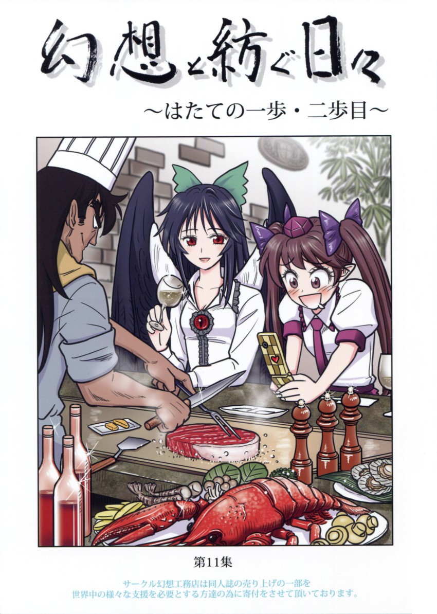 1boy 2girls absurdres black_hair bow brown_eyes brown_hair camera_phone cape cellphone comic cooking cover cover_page flip_phone food gensoukoumuten hair_bow hat highres himekaidou_hatate knife konishi_kazuya long_hair mister_ajikko multiple_girls non-web_source phone red_eyes reiuji_utsuho tokin_hat touhou translation_request twintails wings