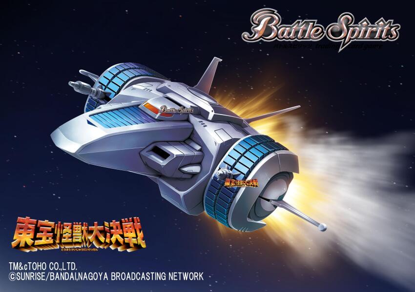 aircraft airplane bandai battle_spirits cannon directed-energy_weapon energy_cannon energy_weapon exhaust fighter_jet fire flying godzilla_(series) godzilla_vs._spacegodzilla highres maser_cannon mecha military military_vehicle moguera official_art robot smoke space spacecraft spaceplane star_falcon starfighter t-lab toho weapon weapon_focus wings
