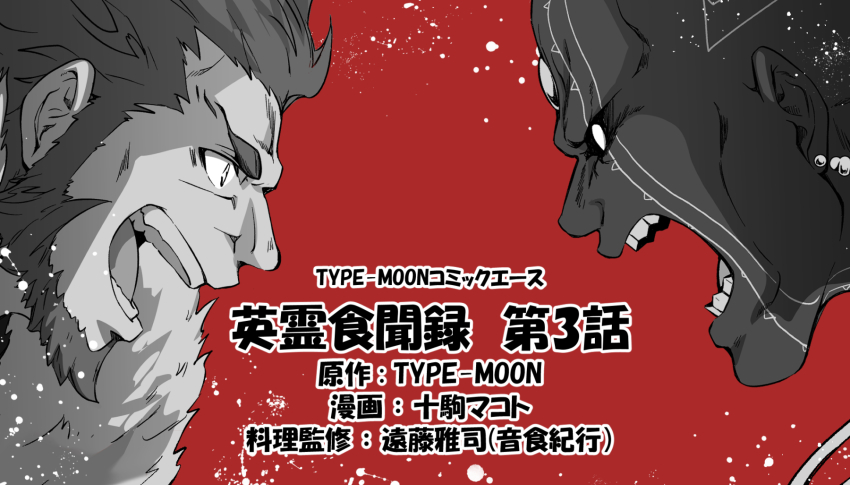 2boys beard close-up cover cover_page darius_iii_(fate) dark_skin eye_contact face-to-face facial_hair fate/grand_order fate_(series) fighting greyscale highres iskandar_(fate) looking_at_another male_focus monochrome multiple_boys open_mouth tokoma_makoto