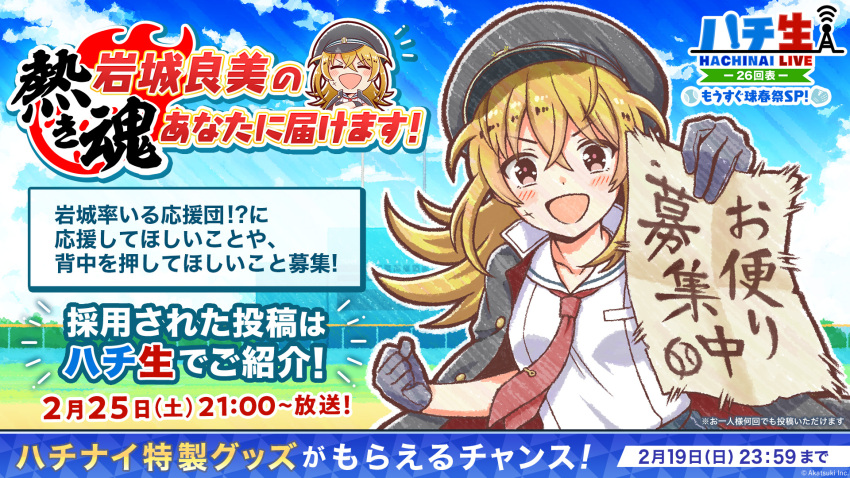 1girl :d baseball_stadium black_gloves black_hat black_jacket blonde_hair brown_eyes cinderella_series cloud gakuran gakuseibou gloves hachigatsu_no_cinderella_nine hanako_(akatsuki) hat highres holding holding_paper iwaki_yoshimi jacket jacket_on_shoulders light_rays long_hair looking_at_viewer necktie notice_lines official_art open_mouth outdoors paper red_necktie sailor_collar satogahama_school_uniform school_uniform scoreboard serafuku shirt short_sleeves sky smile standing summer_uniform sunbeam sunlight v-shaped_eyebrows white_sailor_collar white_shirt