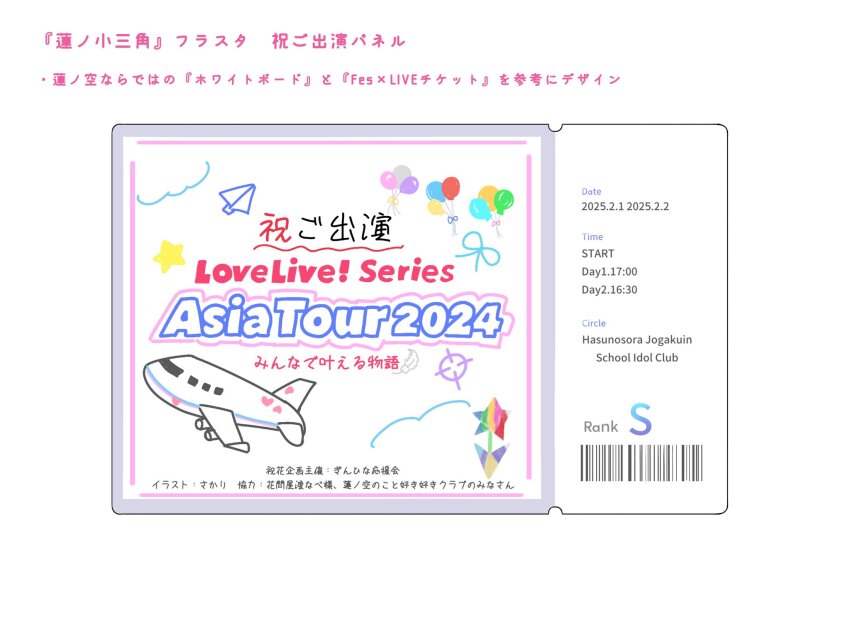 aircraft airplane balloon flower_stand_art heart highres jet_airliner link!_like!_love_live! love_live! love_live!_series_asia_tour_2024 no_humans paper_airplane sakari_(pear_8_ll) simple_background star_(symbol) ticket translation_request white_background