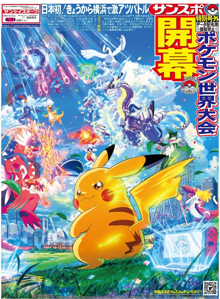 :3 absurdres aqua_eyes artist_request black_sclera blue_eyes blue_sky brown_eyes building cinderace city closed_eyes closed_mouth cloud colored_sclera company_name confetti copyright_logo copyright_name copyright_notice cover cover_page day dondozo draco_meteor_(pokemon) dragon dragonite electricity energy_ball fangs ferris_wheel fire fire_bird_(skeledirge) fireball flying gen_1_pokemon gen_2_pokemon gen_3_pokemon gen_4_pokemon gen_8_pokemon grass handheld_game_console highres holding holding_shuriken holding_weapon koraidon leaf legendary_pokemon lucario lugia magazine_cover meowscarada meteor mew_(pokemon) midair miraidon mythical_pokemon nintendo nintendo_switch non-humanoid_robot official_art open_mouth orange_eyes outdoors pikachu pink_eyes poke_ball_symbol pokemon pokemon_(creature) pokemon_card pokemon_focus pokemon_move pokemon_tcg qr_code quaquaval robot robot_dragon salamence second-party_source shuriken skeledirge sky smile tongue translation_request v-shaped_eyes pokemon_world_championships weapon yellow_sclera