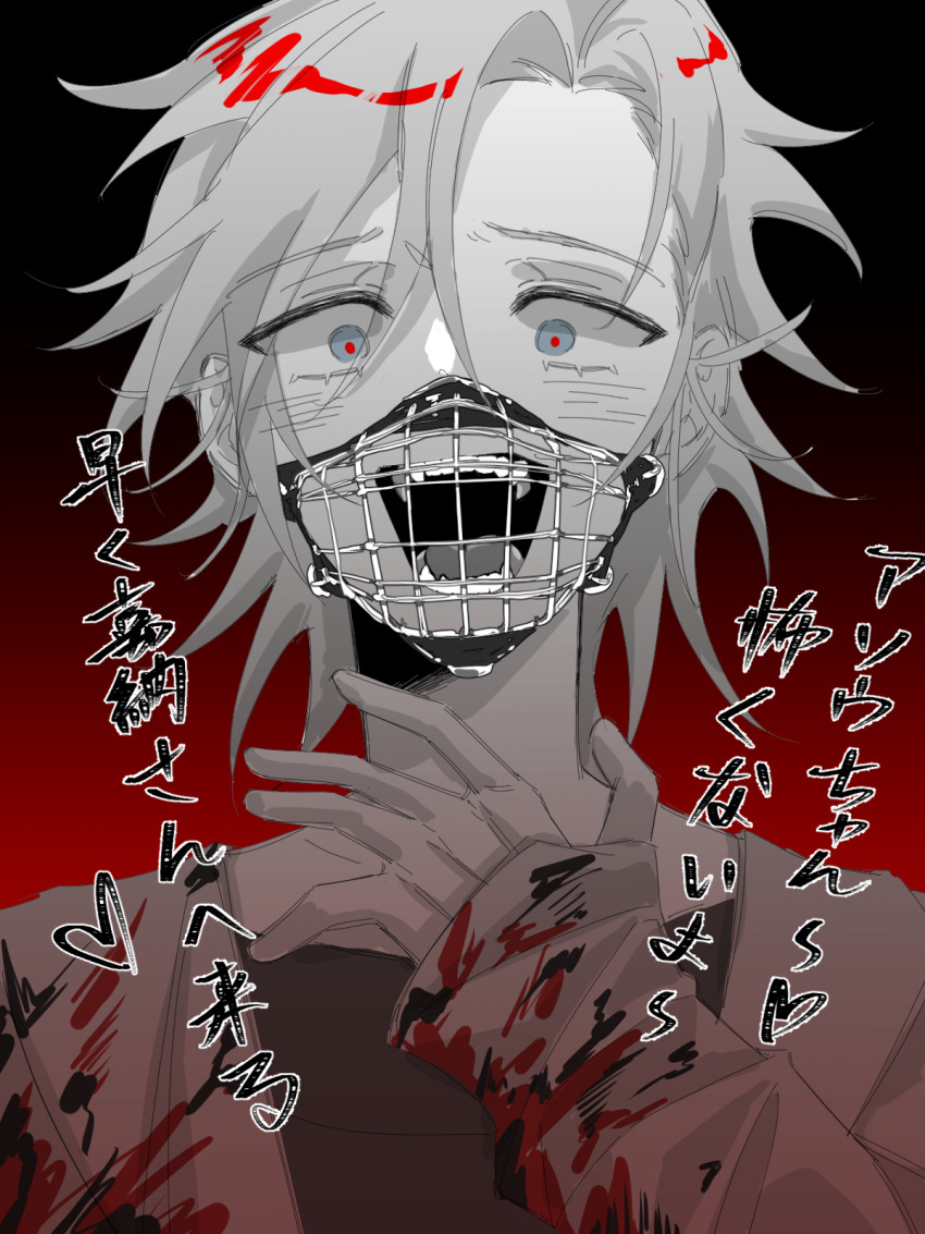 1boy blood blood_on_clothes blue_eyes chinese_commentary commentary_request constricted_pupils crazy_eyes crazy_smile curtained_hair fangs gradient_background greyscale_with_colored_background hand_on_own_neck heart highres jacket jintou_bangbangtang kanou_aogu long_sleeves male_focus muzzle_(mask) open_clothes open_jacket open_mouth portrait red_pupils saibou_shinkyoku short_hair sleeves_past_wrists smile solo spot_color translation_request variant_set