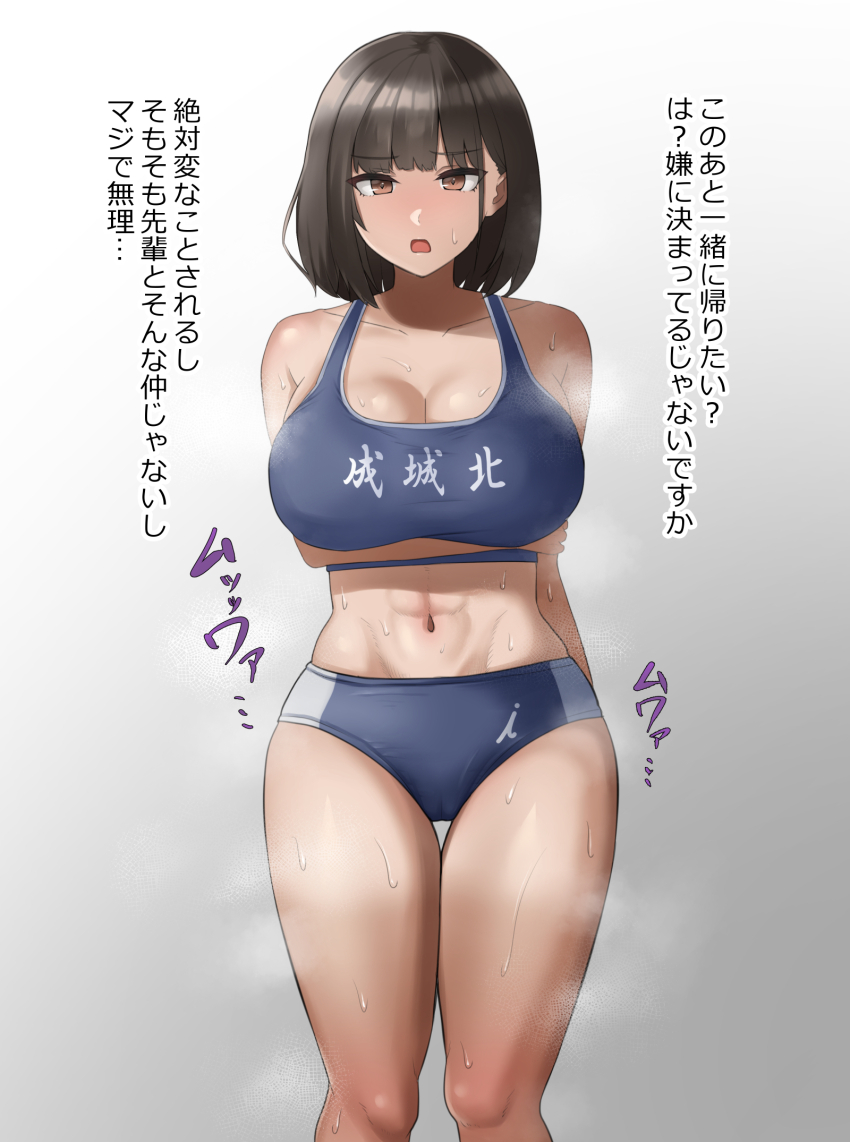 1girl abs arms_behind_back black_hair blue_buruma blue_sports_bra blush breasts brown_eyes buruma check_translation cleavage highres imminent_penetration large_breasts looking_at_viewer medium_hair midriff navel original riasu solo sports_bra striped_buruma striped_clothes sweat track_uniform translated translation_request