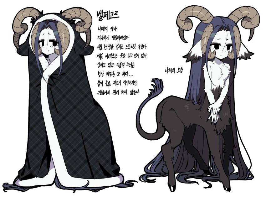 1girl absurdly_long_hair animal_ears black_eyes blanket blue_hair body_fur centauroid claws commentary_request highres hooves horns kakke666 korean_commentary korean_text long_hair monster_girl multiple_horns multiple_views original sheep_horns simple_background standing taur translation_request very_long_hair white_background white_fur wrapped_in_blanket