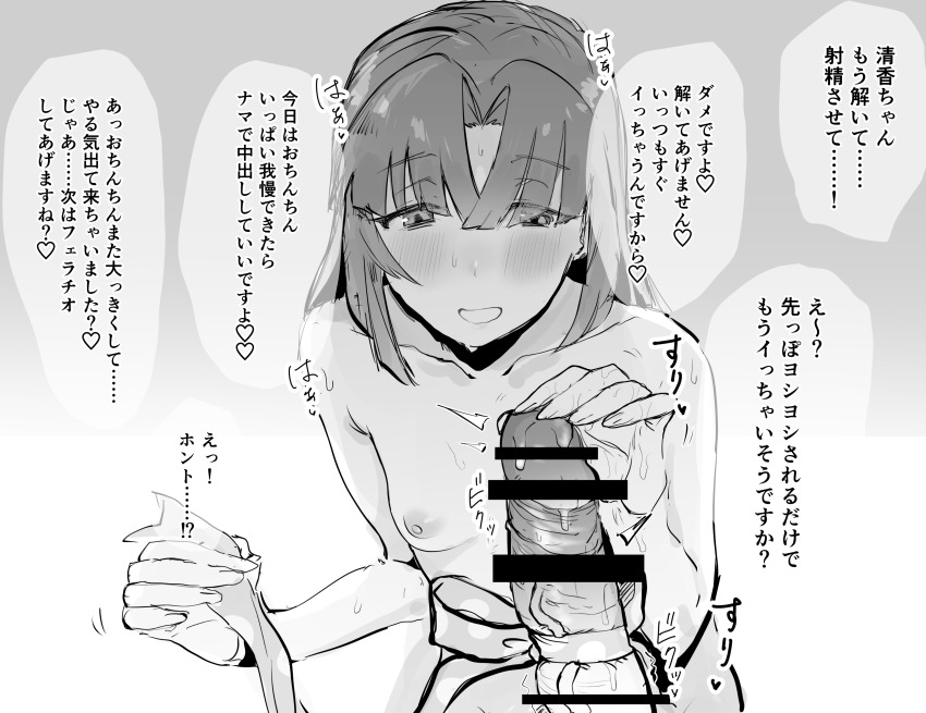 1boy 1girl absurdres bar_censor blush breasts censored collarbone commentary_request erection glansjob greyscale hetero highres looking_at_penis monochrome musumi_kiyoka nipples nude orgasm_denial parted_bangs penis penis_ribbon ribbon short_hair small_breasts smile solo_focus speech_bubble sweat toji_no_miko translation_request yamamoto_kichiko