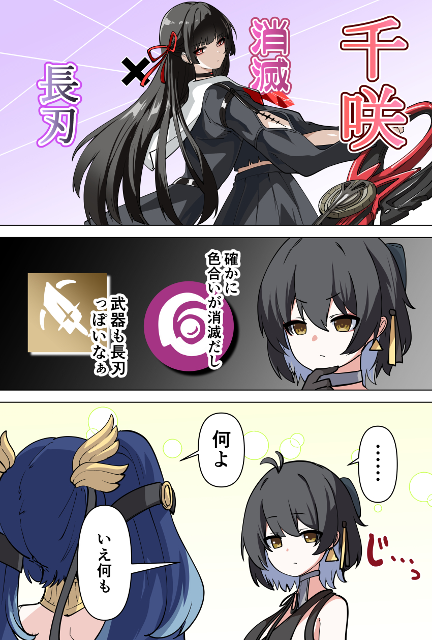 ... 3girls absurdres antenna_hair arm_cutout black_choker black_hair black_jacket black_serafuku black_shirt black_skirt blue_hair breasts chisa_(wuthering_waves) choker closed_mouth clothing_cutout colored_inner_hair commentary_request earrings female_rover_(wuthering_waves) hair_ribbon highres holding holding_sword holding_weapon iuno_(wuthering_waves) jacket jewelry long_hair long_sleeves looking_at_another looking_at_viewer medium_breasts multicolored_hair multiple_girls neckerchief red_eyes red_neckerchief red_ribbon ribbon rover_(wuthering_waves) sailor_collar school_uniform serafuku shirt skirt spoken_ellipsis sword tacet_mark_(wuthering_waves) tachi_(bokarokazoku) thinking translation_request triangle_earrings weapon white_hair white_sailor_collar wuthering_waves yellow_ribbon