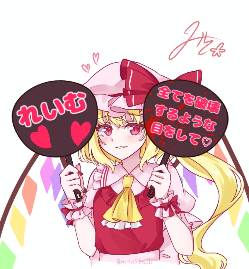 1girl ascot blonde_hair blush bow collared_shirt commentary_request crystal crystal_wings flandre_scarlet frilled_shirt_collar frills hat hat_bow heart highres holding holding_sign implied_yuri looking_at_viewer mito_(fate) mob_cap multicolored_wings one_side_up pink_hat pink_shirt red_eyes red_vest shirt sign signature simple_background skirt skirt_set smile solo source_quote_parody touhou translation_request twitter_username vest white_background wings wrist_cuffs yellow_ascot
