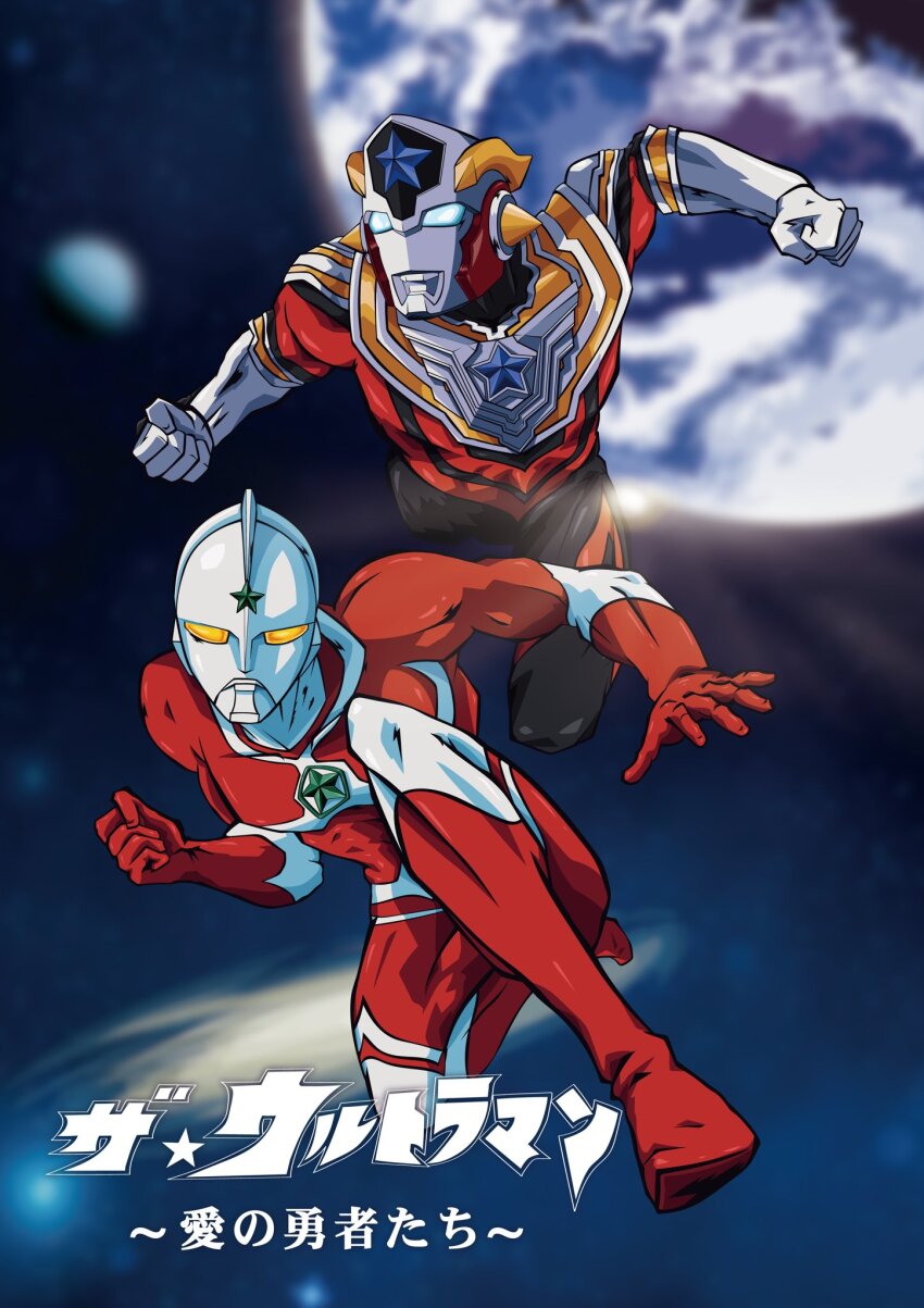 blue_eyes color_timer full_body galaxy highres male_focus multicolored_eyes muscular muscular_male no_humans planet space spikes star_(symbol) the_ultraman_(anime) tokusatsu two-tone_eyes ultra_series ultraman_joneus ultraman_taiga_(series) ultraman_titas ultrataku white_eyes yellow_eyes