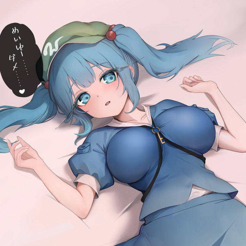 1girl absurdres between_breasts blue_eyes blue_hair blue_shirt blue_skirt blush breasts collarbone commentary_request fingernails flat_cap green_hat hair_bobbles hair_ornament hat highres kawashiro_nitori key large_breasts long_eyelashes long_hair looking_at_viewer lying on_back open_mouth puffy_short_sleeves puffy_sleeves shirt short_sleeves skirt solo speech_bubble sugar_you touhou translation_request two_side_up