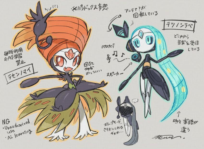 :d aqua_eyes beamed_eighth_notes blue_outline commentary earpiece eyelashes fang full_body gen_5_pokemon grey_background highres legendary_pokemon meloetta meloetta_(aria) meloetta_(pirouette) musical_note mythical_pokemon nintendo no_humans no_mouth open_mouth orange_outline ototoi_(eevees813) outline outstretched_arm pokemon pokemon_(creature) red_eyes robot sixteenth_note skin_fang smile symbol-only_commentary translation_request treble_clef