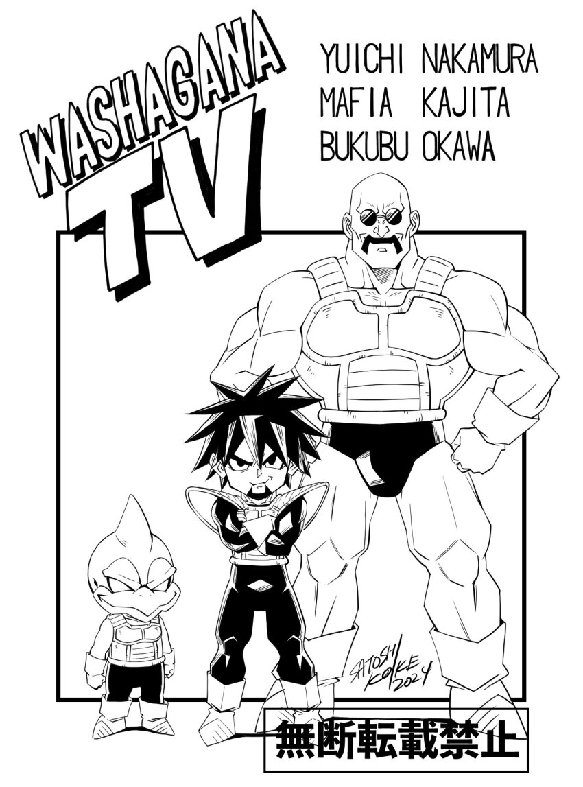 1boy armor bald bodysuit boots character_name commentary_request copyright_name cosplay crossed_arms dated dragon_ball dragonball_z duckman facial_hair goatee high_contrast highres koike_satoshi looking_at_viewer mafia_kajita male_focus monochrome muscular muscular_male mustache nakamura_yuuichi nappa nappa_(cosplay) original pants parody real_life round_eyewear shorts signature smile smirk spiked_hair standing style_parody translation_request v-shaped_eyebrows vegeta vegeta_(cosplay) washaganatv