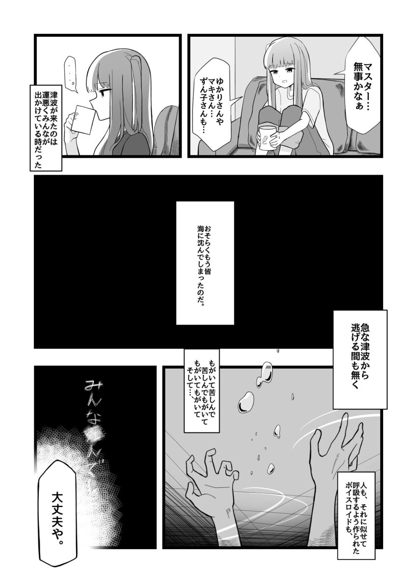 ... 2girls air_bubble asphyxiation blunt_bangs bubble comic commentary couch cup denim drinking drowning greyscale highres holding holding_cup hugging_own_legs indoors jeans kotonoha_akane kotonoha_aoi long_hair monochrome mug multiple_girls on_couch one_side_up pants pants_rolled_up sabiwo shirt short_sleeves siblings sidelocks sisters sitting spoken_ellipsis t-shirt translation_request underwater voiceroid