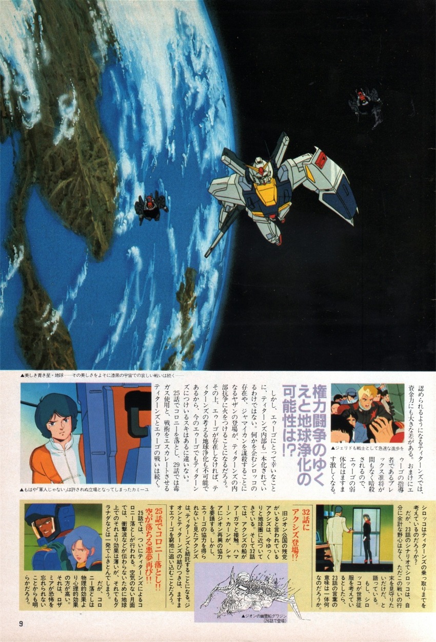 1980s_(style) 1girl 6+boys anime_screenshot animedia beam_rifle cloud commentary debris earth_(planet) energy_gun english_commentary fujita_kazumi gundam gundam_mk_ii gwazine hat highres in_orbit jerid_messa kamille_bidan magazine_scan mecha military military_uniform mobile_suit monochrome multiple_boys ocean oldschool paptimus_scirocco pilot_suit planet retro_artstyle rick_dias robot rosamia_badam scan shield sketch space spacecraft spacecraft_interior spacesuit titans_(gundam) translation_request v-fin weapon wreckage zeon zero_gravity zeta_gundam