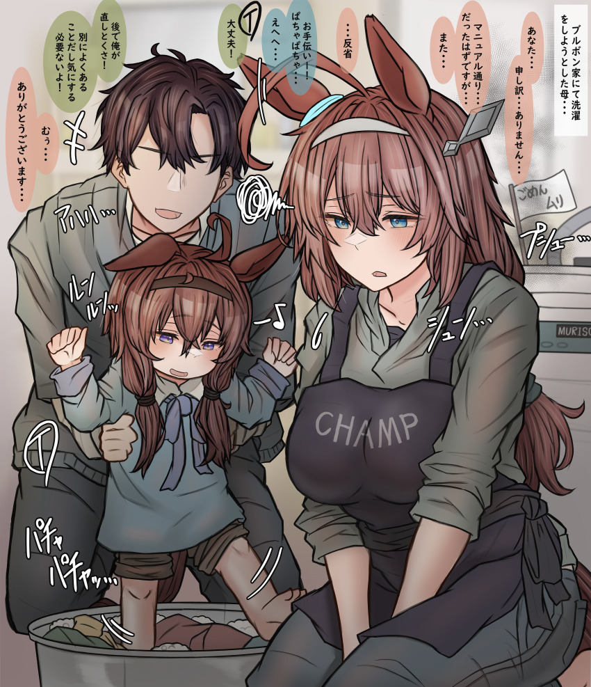+++ 1boy 1koma 2girls absurdres aged_up ahoge animal_ears apron black_apron blue_eyes blue_ribbon blurry blurry_background brown_hair brown_hairband child comic commentary_request ear_ornament eighth_note english_text faceless faceless_male family grey_hairband hair_between_eyes hair_ornament hair_ribbon hairband highres horse_ears horse_girl horse_tail huge_ahoge leogust long_hair long_sleeves mihono_bourbon_(umamusume) mother_and_daughter multiple_girls musical_note neck_ribbon print_apron purple_eyes ribbon speech_bubble squiggle tail top-load_washing_machine trainer_(umamusume) translation_request tress_ribbon umamusume washing_machine washtub