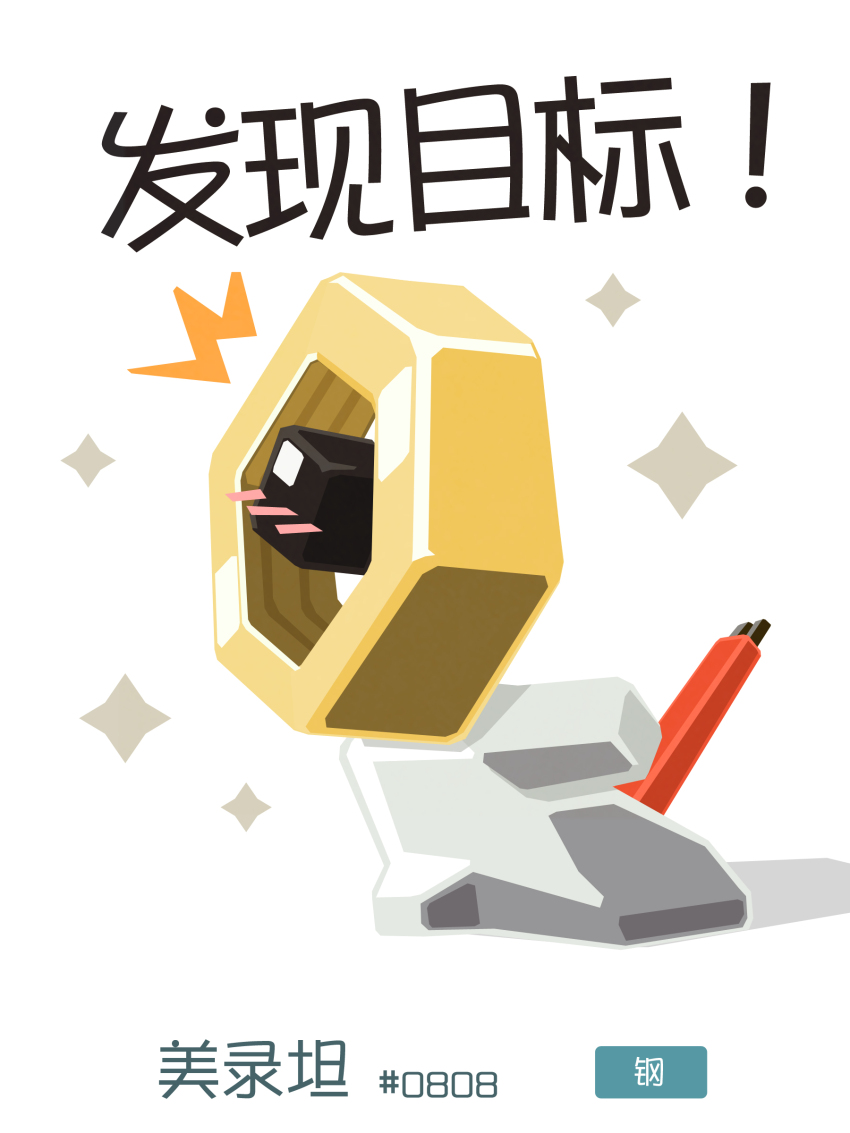 ^^^ absurdres animal_focus black_eyes blush character_name chinese_text fang_kemeng_wanwan from_side full_body gen_7_pokemon highres looking_up low_poly meltan mythical_pokemon nintendo no_humans no_lineart one-eyed pokedex_number pokemon pokemon_(creature) simple_background solo sparkle standing translation_request white_background