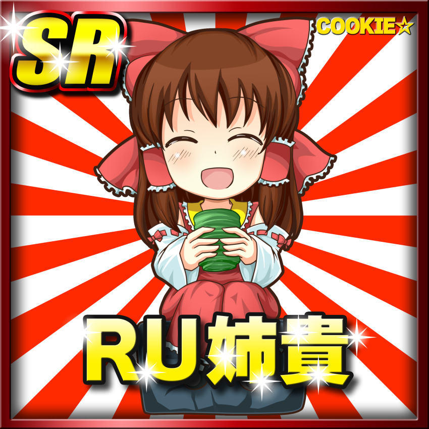 1girl :d blush border bow brown_hair card_(medium) card_parody character_name closed_eyes commentary_request cookie_(touhou) copyright_name cup detached_sleeves frilled_bow frilled_hair_tubes frilled_skirt frills full_body hair_bow hair_tubes hakurei_reimu highres holding holding_cup long_hair meta_meta open_mouth red_background red_border red_bow red_shirt reu_(cookie) ribbon-trimmed_sleeves ribbon_trim shirt sidelocks sitting skirt skirt_set sleeveless sleeveless_shirt smile solo sparkle star_(symbol) sunburst sunburst_background touhou white_background white_sleeves wide_sleeves yunomi