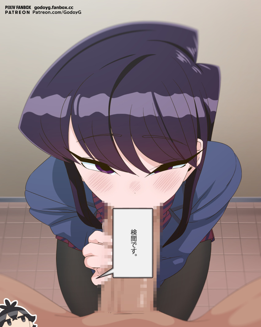 1boy 1girl absurdres black_hair black_pantyhose blue_jacket blush bow bowtie censored diagonal-striped_bow diagonal-striped_bowtie diagonal-striped_clothes diagonal-striped_skirt fanbox_username felipe_godoy fellatio hetero highres indoors itan_private_high_school_uniform jacket kometani_chushaku komi-san_wa_komyushou_desu komi_shouko long_hair long_sleeves looking_at_viewer mosaic_censoring oral paid_reward_available pantyhose patreon_username penis pov purple_eyes purple_hair red_bow red_bowtie red_skirt school_uniform skirt speech_bubble speech_bubble_censor striped_clothes tile_floor tiles translated winter_uniform