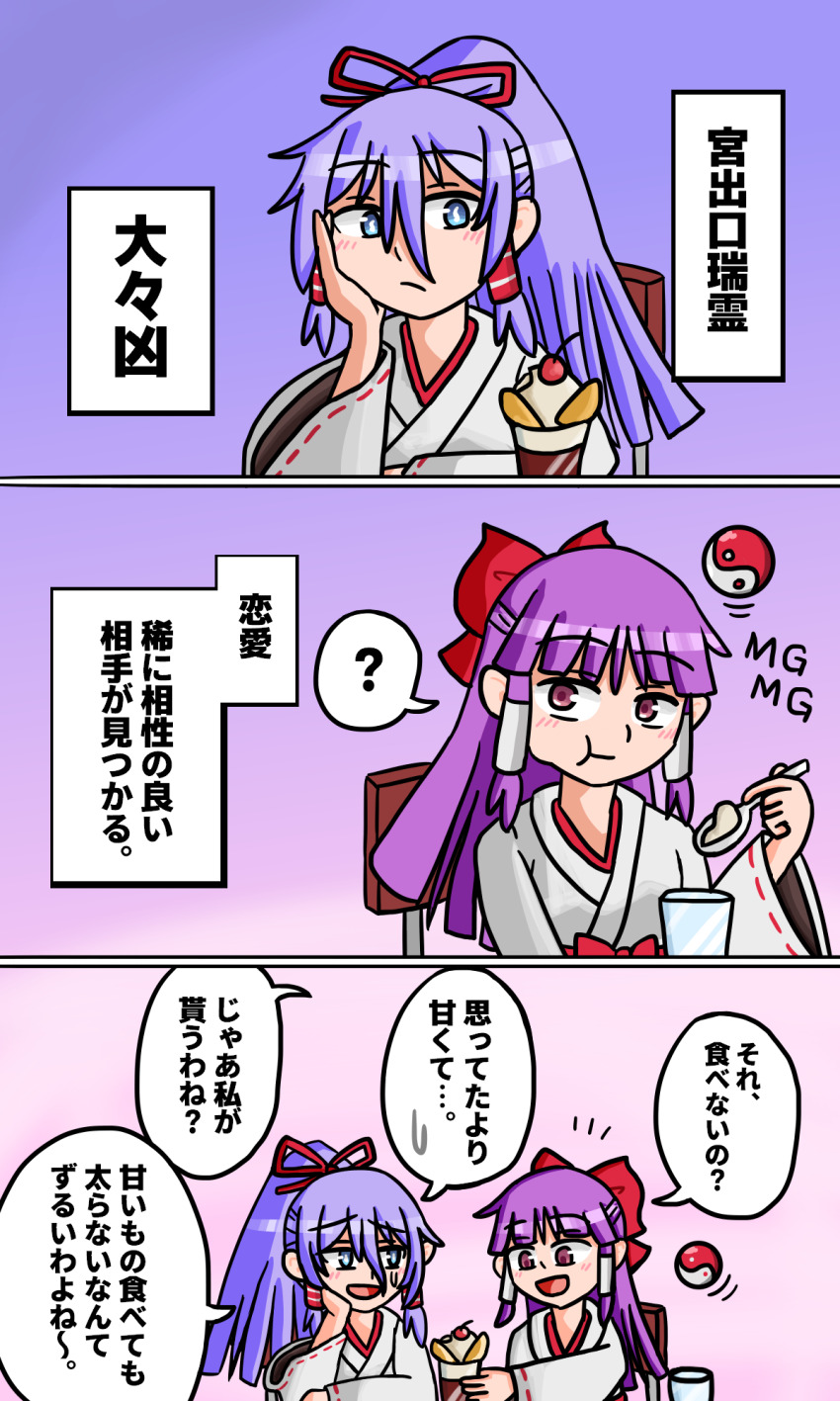 bow chair cherry dessert food foul_detective_satori fruit hair_bow hair_tubes hakurei_reimu hakurei_reimu_(pc-98) head_on_hand highres holding holding_spoon ice_cream japanese_clothes kimono mg_mg miko miyadeguchi_mizuchi miyadeguchi_mizuchi_(human) orb parfait ribbon-trimmed_sleeves ribbon_trim spoon sundae touhou translated wafer whipped_cream white_kimono yatagarasu10 yin_yang yin_yang_orb yuri