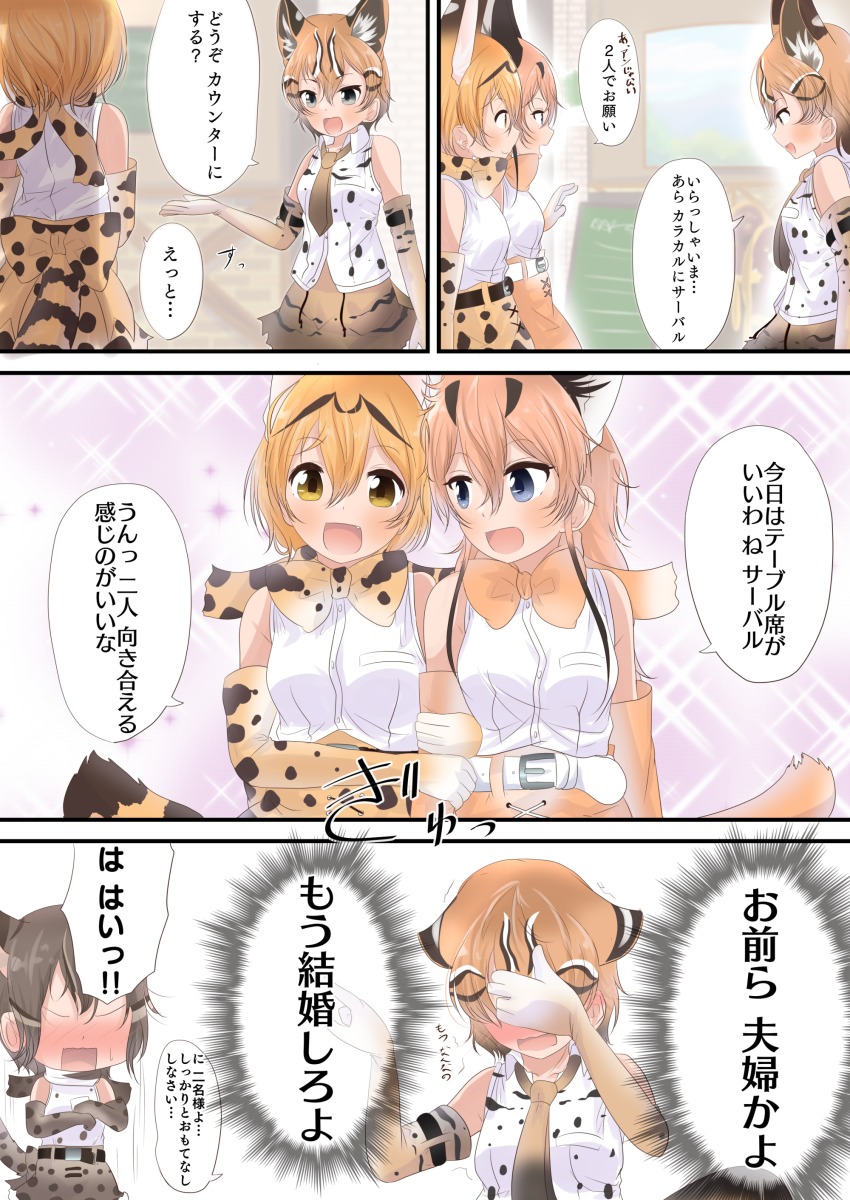 10s absurdres amemiya_neru animal_ears animal_print asian_golden_cat_(kemono_friends) belt blouse blush bow bowtie caracal_(kemono_friends) character_request collared_shirt comic covering_face elbow_gloves gloves gradient_necktie hair_between_eyes high-waist_skirt high_belt highres iriomote_cat_(kemono_friends) kemono_friends multicolored_hair multiple_girls necktie open_mouth parted_bangs print_gloves print_shirt print_skirt serval_(kemono_friends) serval_tail shirt shirt_tucked_in short_hair skirt sleeveless sleeveless_shirt speech_bubble striped_tail tail traditional_bowtie translation_request two-tone_bow two-tone_bowtie v-shaped_eyebrows white_shirt wife_and_wife