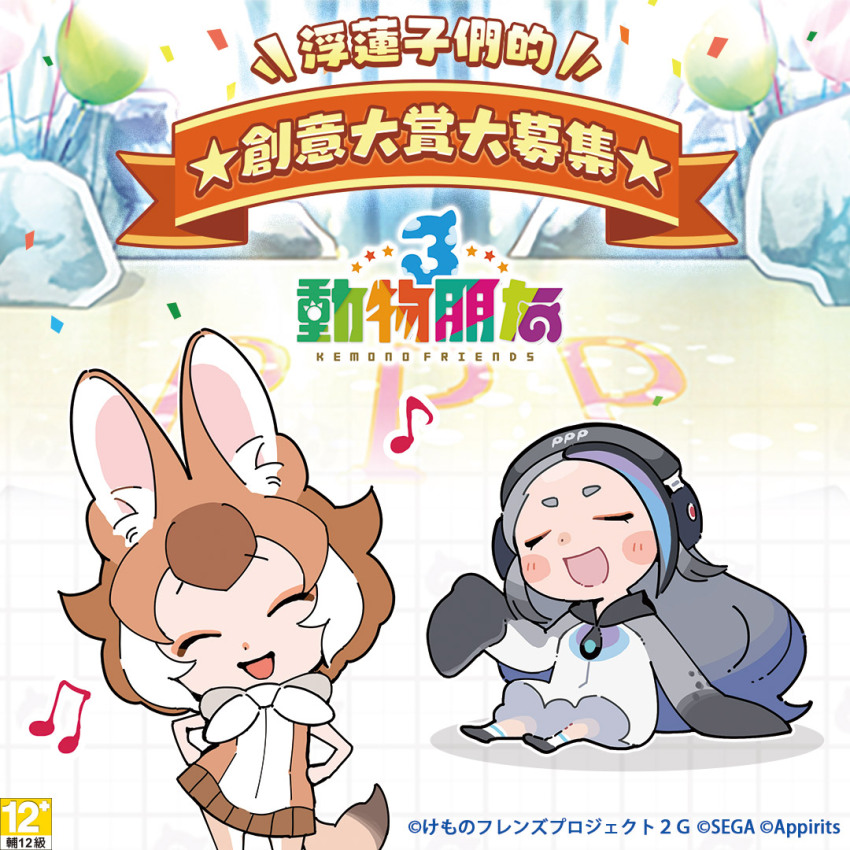 2girls animal_ears chinese_text dancing dhole_(kemono_friends) extra_ears giant_penguin_(kemono_friends) kemono_friends kemono_friends_3 kurokw long_hair multiple_girls music official_art short_hair singing tail virtual_youtuber