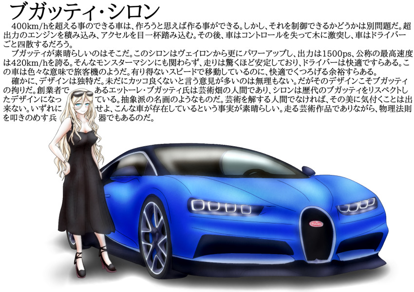1girl alternate_costume aqua_eyes black_dress blonde_hair breasts bugatti bugatti_chiron commentary_request dress eyewear_on_head female_focus full_body hair_between_eyes high_heels highres kantai_collection long_hair medium_breasts motor_vehicle richelieu_(kancolle) shunaberu smile solo sunglasses watch