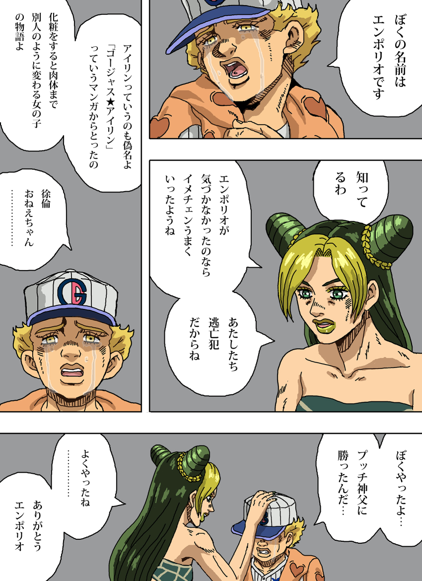 1boy 1girl baseball_cap blonde_hair blue_eyes braid clothing_cutout comic commentary_request crying double_bun emporio_alnino green_hair green_lips hair_bun hat headpat heart_cutout highres jojo_no_kimyou_na_bouken kuujou_jolyne long_hair multicolored_hair shideboo_(shideboh) stone_ocean strapless streaming_tears tears translation_request tube_top two-tone_hair yellow_eyes