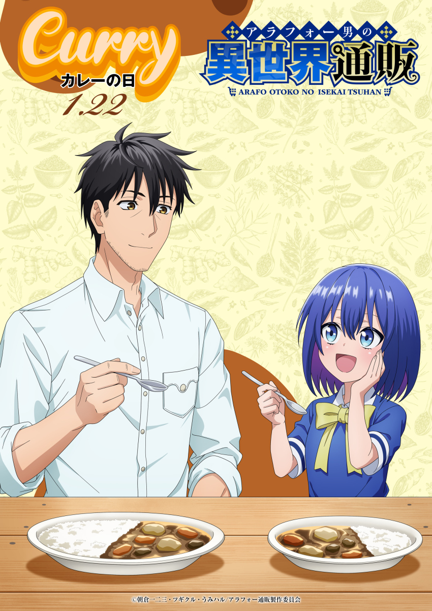 1boy 1girl :d absurdres anemone_(online_shopper) anime_coloring arafoo_otoko_no_isekai_tsuuhan_seikatsu beard_stubble black_hair blue_dress blue_hair blush bow bowtie breast_pocket child collared_shirt copyright_logo copyright_name copyright_notice curry curry_rice dated dress dress_shirt facial_hair food green_bow green_bowtie hair_between_eyes hand_on_own_cheek hand_on_own_face hand_up highres holding holding_spoon ken&#039;ichi_hamada light_smile looking_at_another medium_hair official_art open_clothes open_mouth open_shirt plate pocket rice shirt short_hair short_sleeves sitting sleeves_rolled_up smile spoon stubble table very_short_hair white_shirt wooden_table