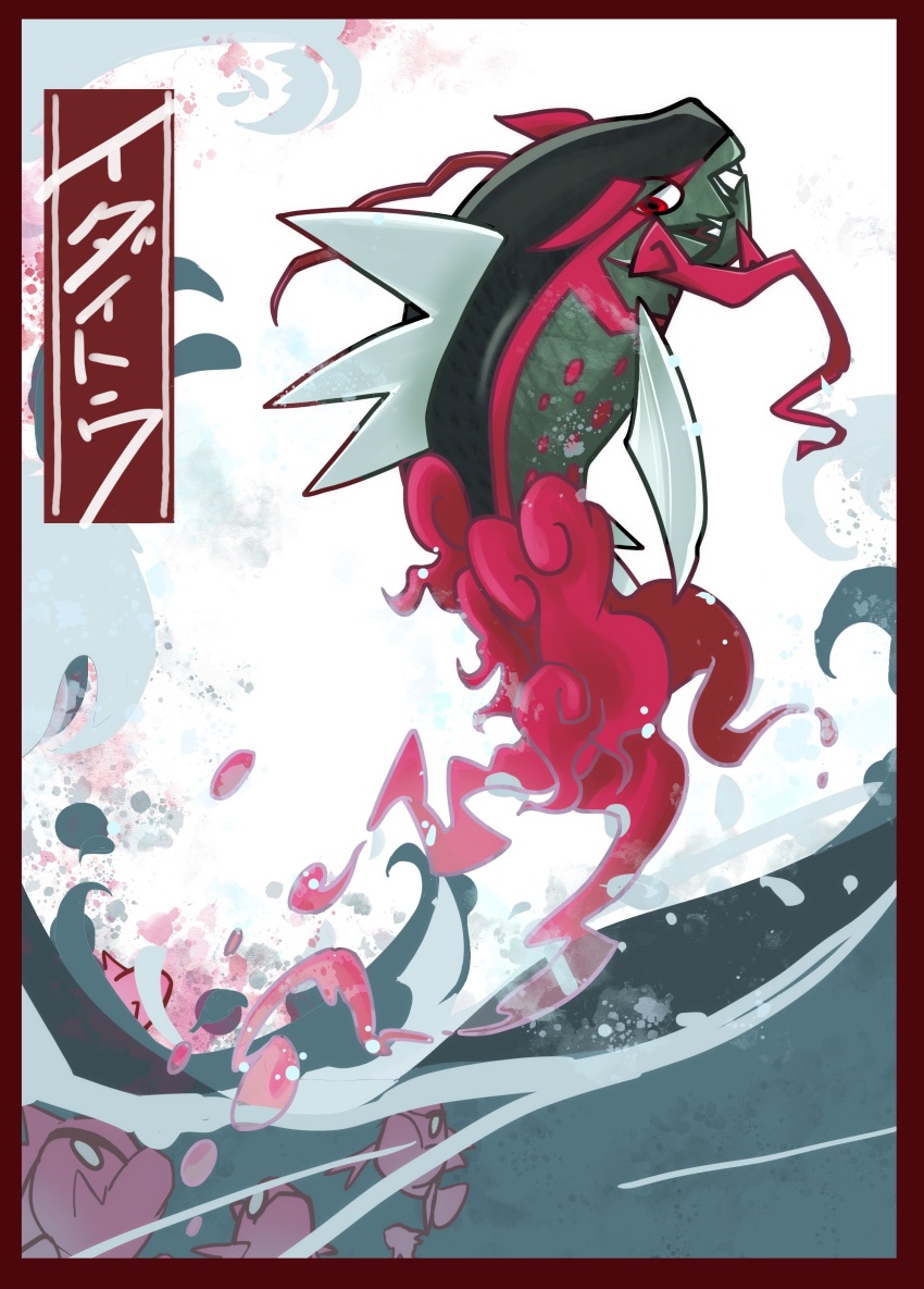 absurdres basculegion basculin fang full_body game_freak gen_5_pokemon highres jumping looking_back nikkado nintendo no_humans open_mouth outdoors pokemon pokemon_(creature) water whiskers
