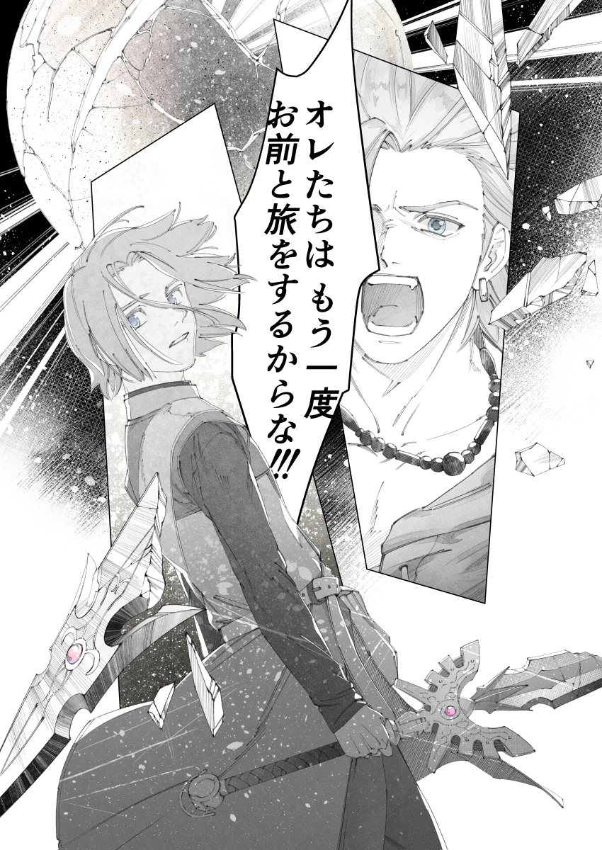 2boys absurdres bead_necklace beads blue_eyes broken broken_sword broken_weapon camus_(dq11) collarbone commentary_request crack dragon_quest dragon_quest_xi earrings erdrick&#039;s_sword floating_clothes floating_hair gem greyscale hatching_(texture) hero_(dq11) highres holding holding_sword holding_weapon hoop_earrings jewelry jklo932 looking_back male_focus monochrome multiple_boys necklace one_eye_in_shadow open_mouth parted_hair parted_lips red_gemstone scene_reference shouting speech_bubble spot_color sword teeth translation_request tunic weapon
