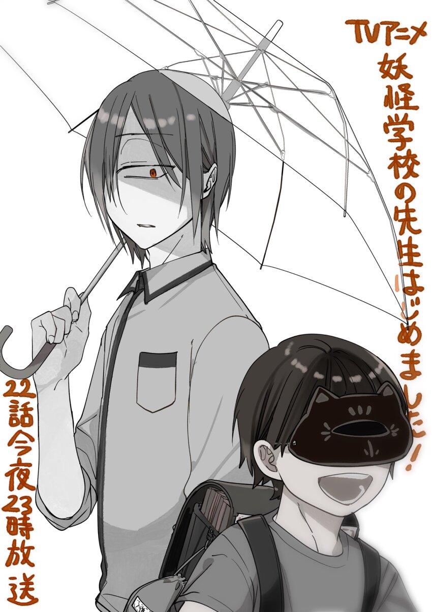 1boy :| youkai_gakkou_no_sensei_hajimemashita! backpack bag black_hair closed_mouth collared_shirt commentary_request cyclops greyscale highres holding holding_umbrella mask monochrome multiple_persona nyuudou_rensuke one-eyed open_mouth parted_bangs shirt short_hair simple_background smile tanaka_mai time_paradox translation_request umbrella youkai_gakkou_no_sensei_hajimemashita!