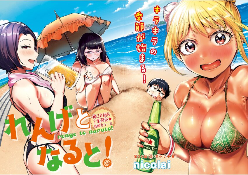 1boy 3girls alcohol artist_name beach beer beer_bottle beer_mug bikini black_bikini black_hair blonde_hair blush bottle breasts buried cleavage collarbone commentary_request copyright_name cup dark-skinned_female dark_skin double_bun dutch_angle frilled_umbrella frills glasses green_bikini gyaru hair_bun heineken highres holding holding_bottle holding_umbrella large_breasts looking_at_viewer medium_hair mug multiple_girls nicolai ocean open_mouth orange_eyes orange_umbrella original selfie short_hair sideways_glance smile swimsuit towel translation_request umbrella white_bikini