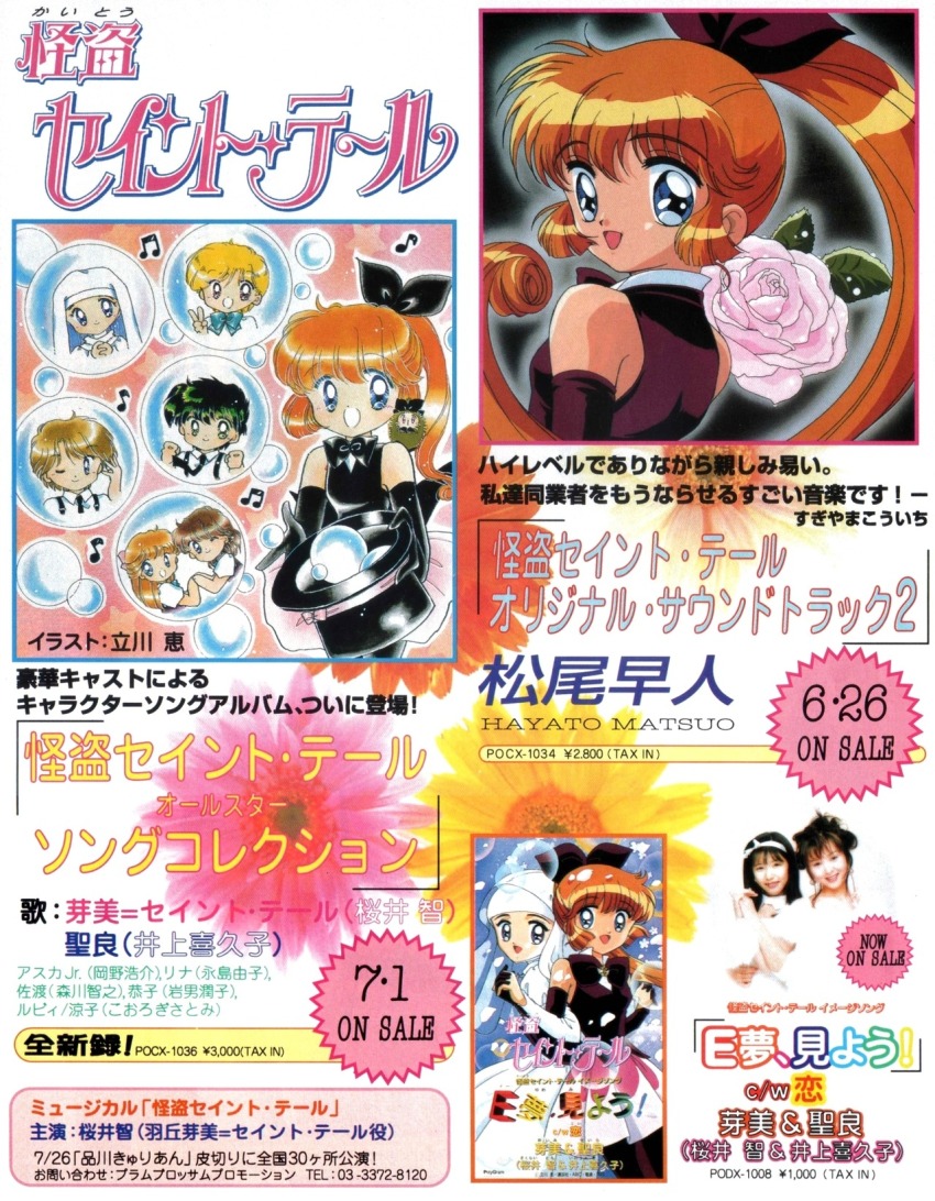 1990s_(style) ad asuka_daiki black_bow blue_eyes bow bubble character_request flower hair_bow haneoka_meimi hat highres holding holding_hands holding_unworn_clothes holding_unworn_hat kaitou_saint_tail magazine_scan multiple_girls newtype nun official_art one_eye_closed orange_hair pink_flower pink_rose pink_skirt pleated_skirt ponytail retro_artstyle rose ruby_(kaitou_saint_tail) saint_tail scan skirt takamiya_rina top_hat unworn_hat unworn_headwear v