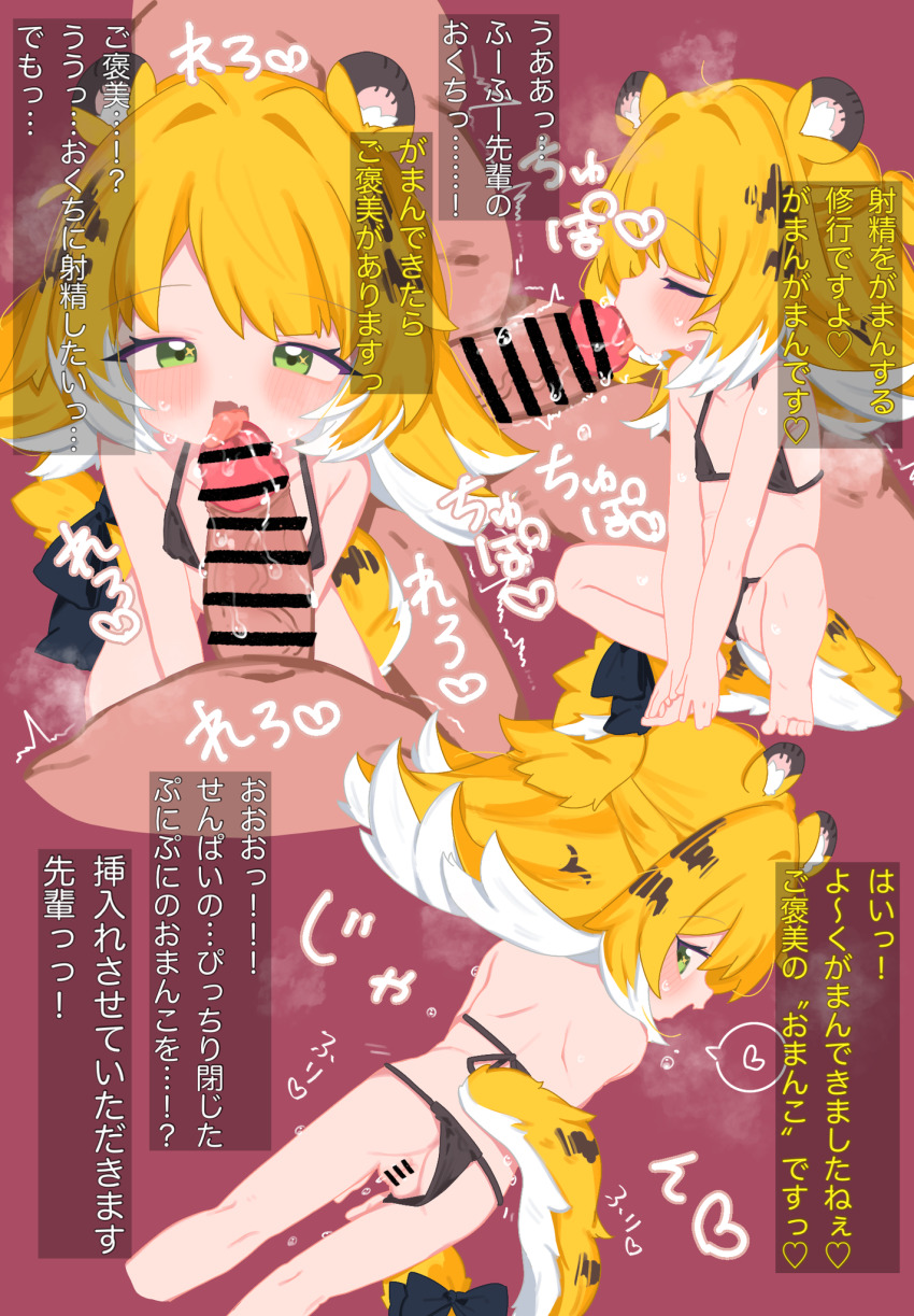 1boy 1girl animal_ears bar_censor barefoot bikini black_bikini blonde_hair censored closed_eyes colored_inner_hair fellatio flat_chest green_eyes heart hetero highres ju_fufu loli multicolored_hair navel oral penis pussy speech_bubble spoken_heart squatting swimsuit tail tiger_ears tiger_girl tiger_tail toes translation_request white_hair zenless_zone_zero zeru_(wisel_army)