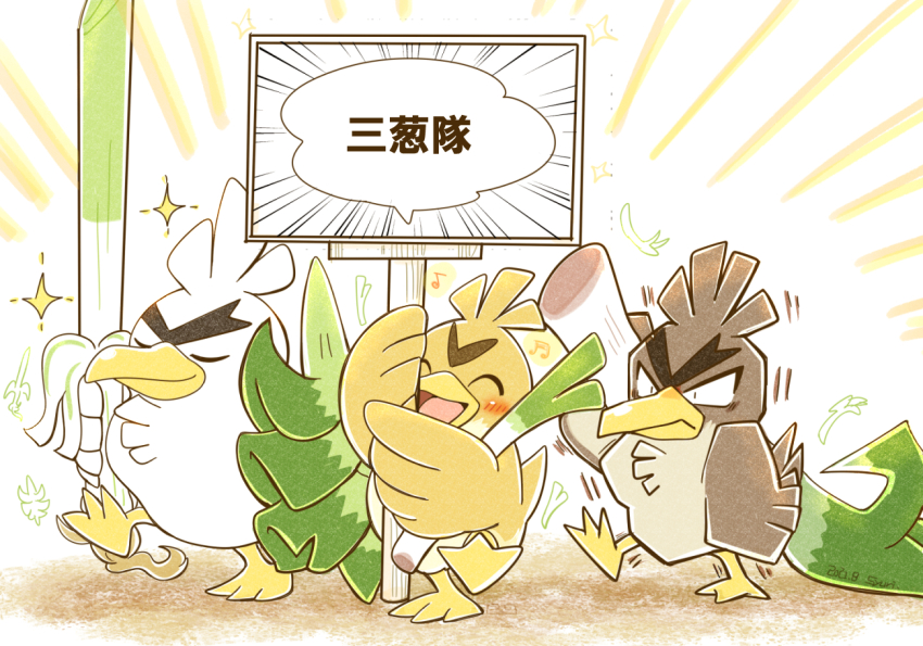 bird blush_stickers closed_mouth dated duck emphasis_lines farfetch&#039;d food full_body galarian_farfetch&#039;d galarian_form gen_1_pokemon gen_8_pokemon holding holding_food holding_sign holding_vegetable musical_note nintendo no_humans open_mouth pokemon pokemon_(creature) shuri_(syurigame) sign signature sirfetch&#039;d sparkle spring_onion thick_eyebrows translation_request v-shaped_eyebrows vegetable