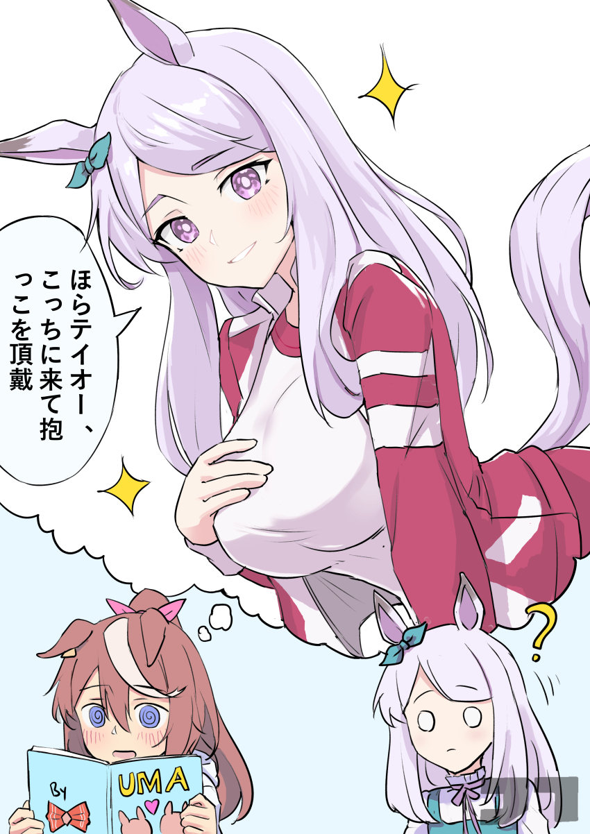 2girls ? absurdres alternate_breast_size animal_ears blue_eyes blush book bow breasts bright_pupils brown_hair commentary commentary_request ear_bow english_commentary green_bow highres holding holding_book horse_ears horse_girl horse_tail imagining jacket jtleeklm large_breasts long_hair looking_at_viewer mejiro_mcqueen_(umamusume) mixed-language_commentary multicolored_hair multiple_girls o_o ponytail purple_eyes purple_hair smile speech_bubble streaked_hair tail thought_bubble tokai_teio_(umamusume) tracen_training_uniform track_jacket translation_request umamusume white_hair white_pupils