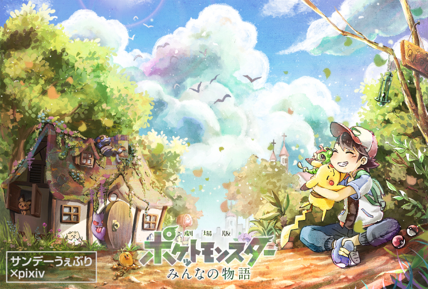 ash_ketchum black_hair blue_sky caterpie closed_eyes cloud cottage_(building) croagunk cumulonimbus_cloud day diglett full_body gen_1_pokemon gen_2_pokemon gen_4_pokemon gengar green_bag grin house hug imomushi_(pixiv_9001433) lantern mailbox_(incoming_mail) male_focus nintendo outdoors pichu pikachu plant poke_ball poke_ball_(basic) pokemon pokemon_(anime) pokemon_(creature) pokemon_journeys potted_plant sitting sky smile solo summer togepi translation_request