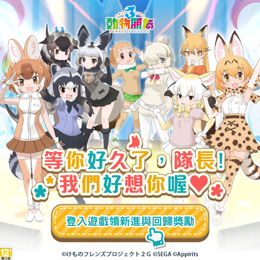 alpaca_suri_(kemono_friends) animal_ears bat-eared_fox_(kemono_friends) black-tailed_prairie_dog_(kemono_friends) black_wildebeest_(kemono_friends) bow bowtie chinese_text common_raccoon_(kemono_friends) dhole_(kemono_friends) extra_ears ezo_red_fox_(kemono_friends) fennec_(kemono_friends) kemono_friends kemono_friends_3 long_hair looking_at_viewer multiple_girls necktie official_art serval_(kemono_friends) short_hair tail