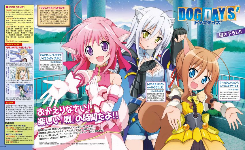 10s 3girls :d absurdres animal_ears blue_eyes breasts brown_hair cat_ears cat_tail dog_days dog_ears dog_girl dog_tail highres ikawa_waki kuberu_e_pastillage leonmitchelli_galette_des_rois long_hair millhiore_f._biscotti multiple_girls official_art open_mouth outstretched_hand pink_hair purple_ears smile squirrel_ears squirrel_tail tail white_hair yellow_ears