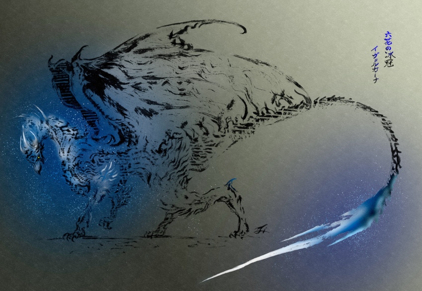 absurdres calligraphy claws deadpool_yuchan digitigrade dragon dragon_horns dragon_tail dragon_wings from_side frost full_body gradient_background highres horns ice monster monster_focus monster_hunter:_world monster_hunter_(series) monster_hunter_world:_iceborne no_humans partially_colored sharp_tail signature spikes sumi-e tail velkhana western_dragon wings yellow_eyes