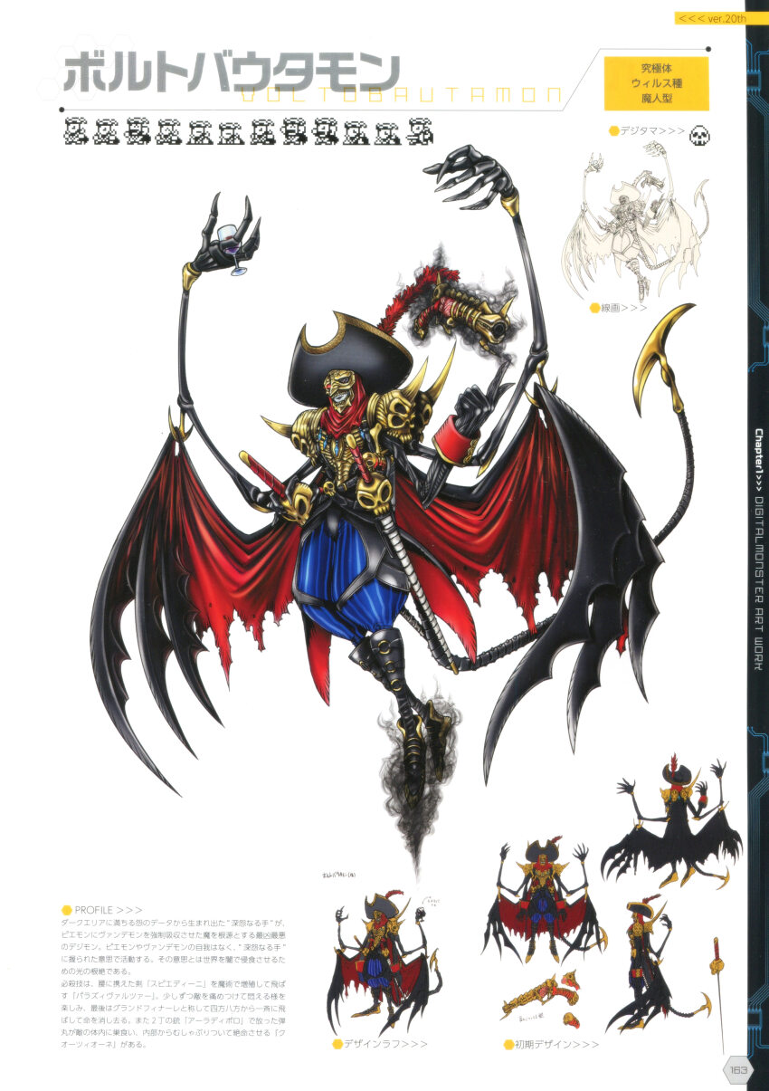 1boy absurdres artbook bandai reference_sheet claws demon demon_wings digimon digimon_(creature) extra_arms full_body gun handgun hat highres holding holding_weapon horns looking_at_viewer looking_to_the_side official_art pirate_hat red_eyes scan sharp_teeth simple_background standing sword tail teeth translation_request voltobautamon weapon wings