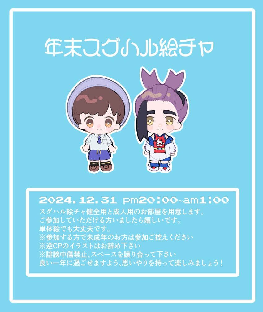 2boys absurdres black_hair black_socks blue_background blue_socks bright_pupils brown_footwear brown_hair chibi closed_mouth collared_shirt commentary_request dated florian_(pokemon) grey_hat hat hei_tai_(kyaputen1) highres jacket kieran_(pokemon) loose_hair_strand male_focus multicolored_hair multiple_boys nintendo off_shoulder outline pokemon pokemon_sv purple_hair shirt shoes short_hair shorts socks translation_request two-tone_hair white_pupils yellow_eyes