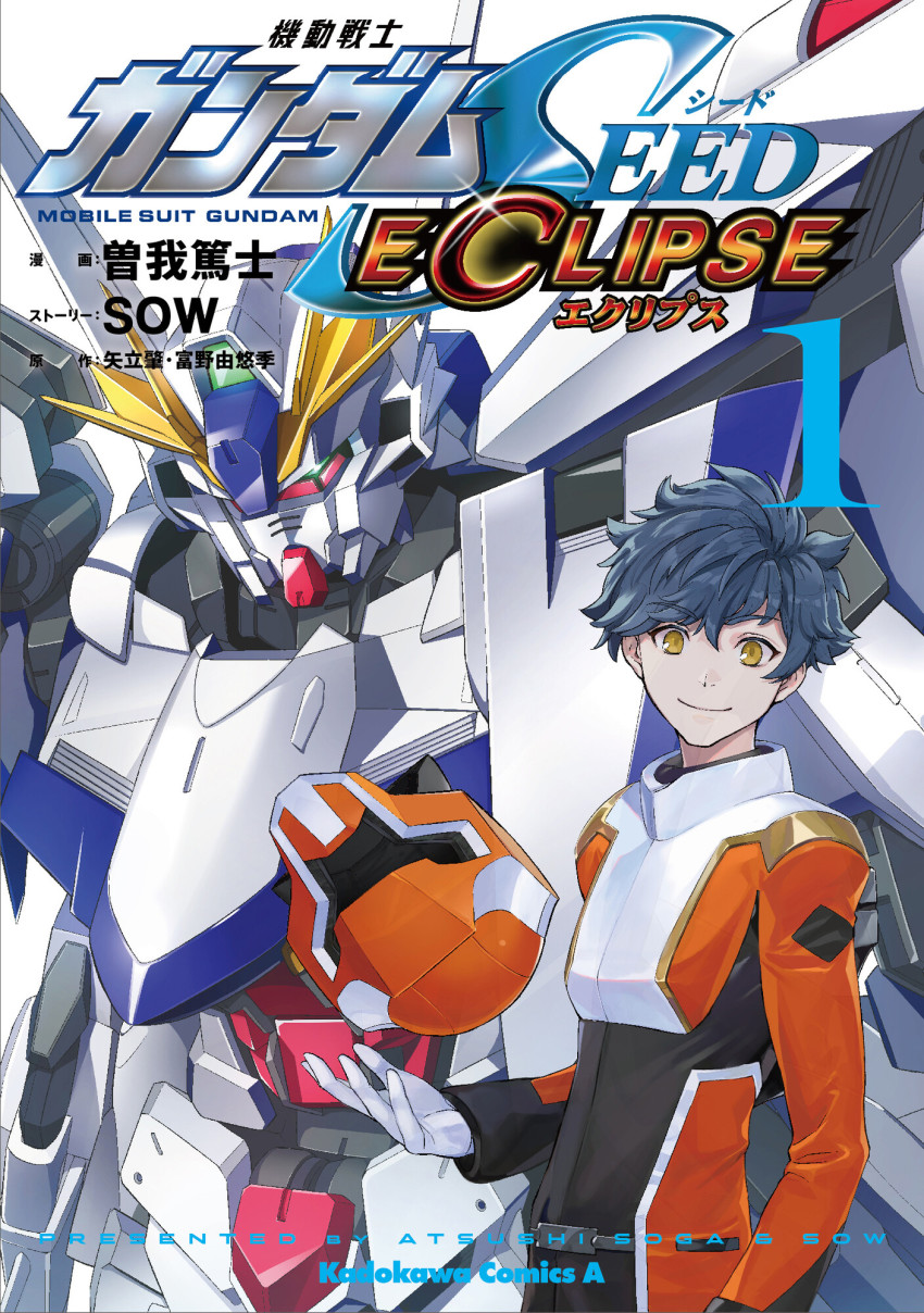 1boy artist_name blue_eyes copyright_name cover cover_page eclipse_gundam gloves green_eyes gundam gundam_seed gundam_seed_eclipse head_tilt helmet highres logo manga_cover mecha mecha_pilot_suit mobile_suit normal_suit_(gundam) official_art orange_eyes pilot_suit robot science_fiction soga_atsushi tatsumi_hori unworn_headwear unworn_helmet white_gloves