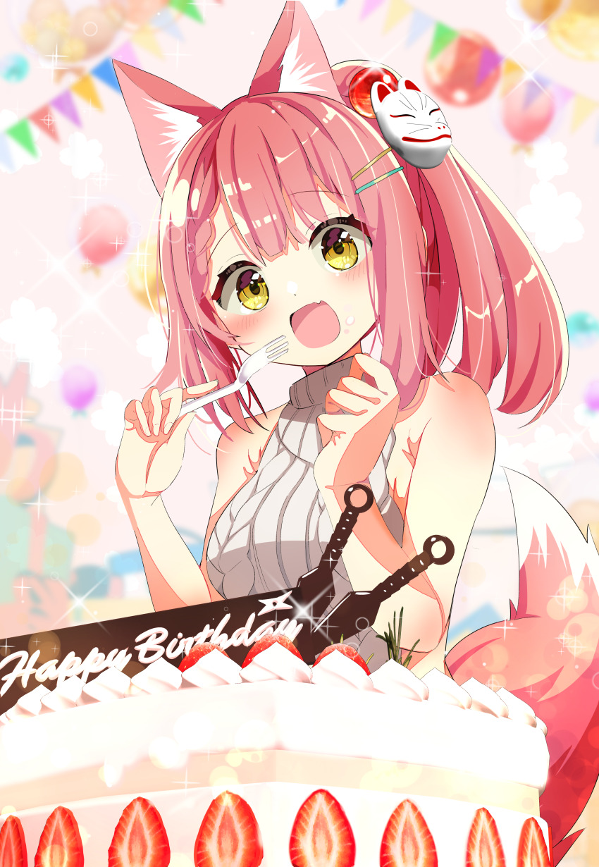 1girl :d absurdres animal_ear_fluff animal_ears aran_sweater backless_outfit balloon bare_arms bare_shoulders birthday birthday_cake blurry blurry_background blush braid breasts cable_knit cake commission depth_of_field fang food food_on_face fork fox_ears fox_girl fox_mask fox_tail fruit grey_sweater hair_ornament hairclip hands_up happy_birthday highres holding holding_fork knife long_hair looking_at_viewer mask mask_on_head medium_breasts meme_attire open_mouth original pink_hair ponytail ribbed_sweater shiro9jira skeb_commission skin_fang sleeveless sleeveless_sweater sleeveless_turtleneck smile solo strawberry string_of_flags sweater tail turtleneck turtleneck_sweater virgin_killer_sweater weapon yellow_eyes