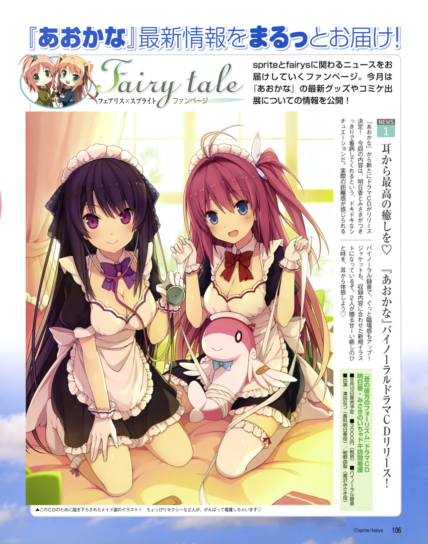 10s 2girls :d absurdres antenna_hair ao_no_kanata_no_four_rhythm black_hair blue_eyes blush bobby_socks bow bowtie breasts chibi cleavage company_connection curtains detached_collar dress feet frilled_dress frilled_legwear frills gauze gloves hair_intakes hair_ornament hair_ribbon hair_scrunchie highres ima_sugu_onii-chan_ni_imouto_datte_iitai! koi_to_senkyo_to_chocolate kurashina_asuka long_hair looking_at_viewer maid maid_headdress medium_breasts mitani_ayumu multiple_girls no_shoes one_side_up open_mouth pillow pink_hair puffy_short_sleeves puffy_sleeves purple_bow purple_bowtie purple_eyes red_bow red_bowtie ribbon scan scrunchie short_sleeves side_ponytail smile socks stethoscope stuffed_animal stuffed_toy sumiyoshi_chisato suzumori thigh_bow thighhighs tobisawa_misaki two_side_up white_gloves window zettai_ryouiki