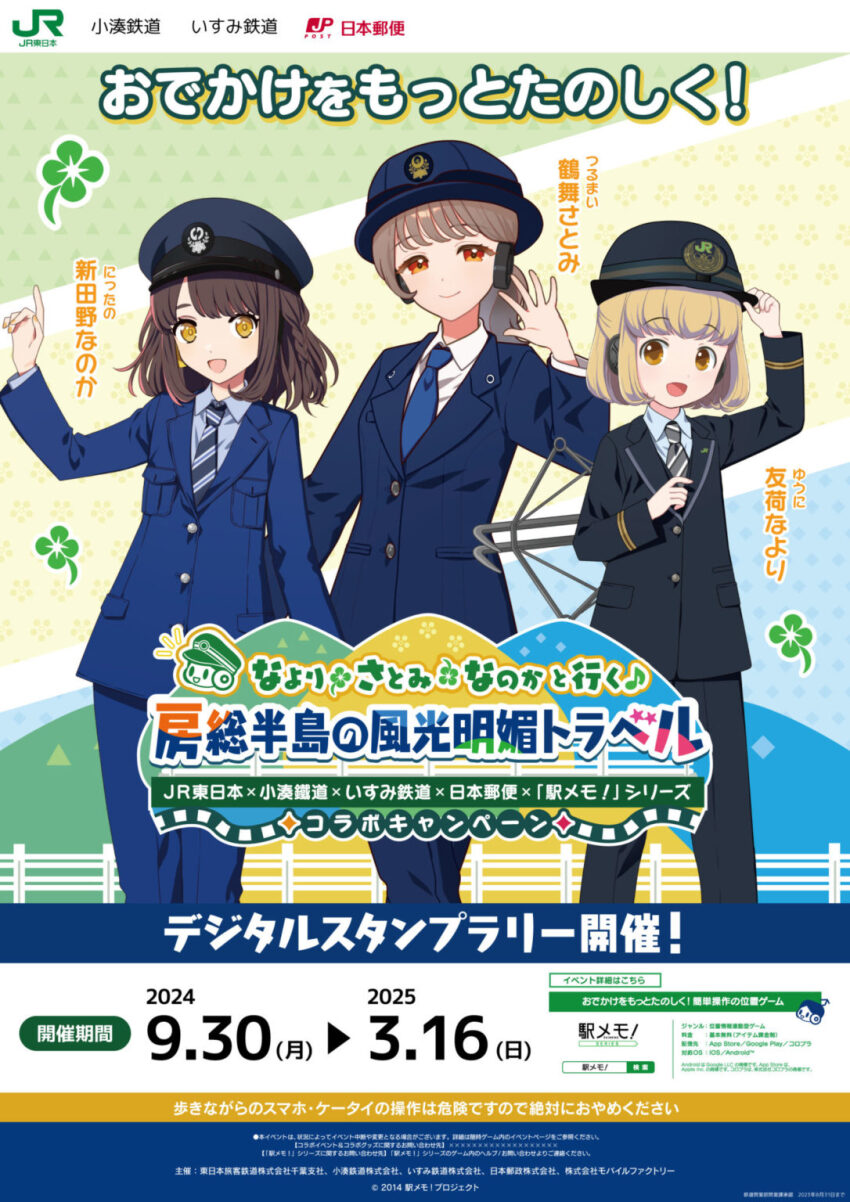3girls artist_request brown_hair character_request company_logo highres japan_post_service jr-higashi_nihon multiple_girls nittano_nanoka station_memories tagme tsurumai_satomi yuuni_nayori