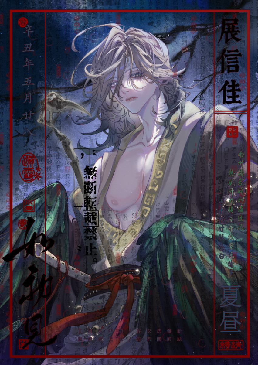 1boy absurdres beads black_eyes brown_hair chinese_clothes chinese_text closed_mouth collarbone cowboy_shot feathered_wings feathers fengzhiyinruoxue28759 flute getian_(reverse:1999) green_wings hanfu harpy_boy heterochromia highres instrument looking_at_viewer male_focus monster_boy nipples parted_bangs pectorals red_ribbon reverse:1999 ribbon seal_script solo star_(sky) toned toned_male too_many_watermarks waist_ribbon watermark white_eyes white_hanfu wings