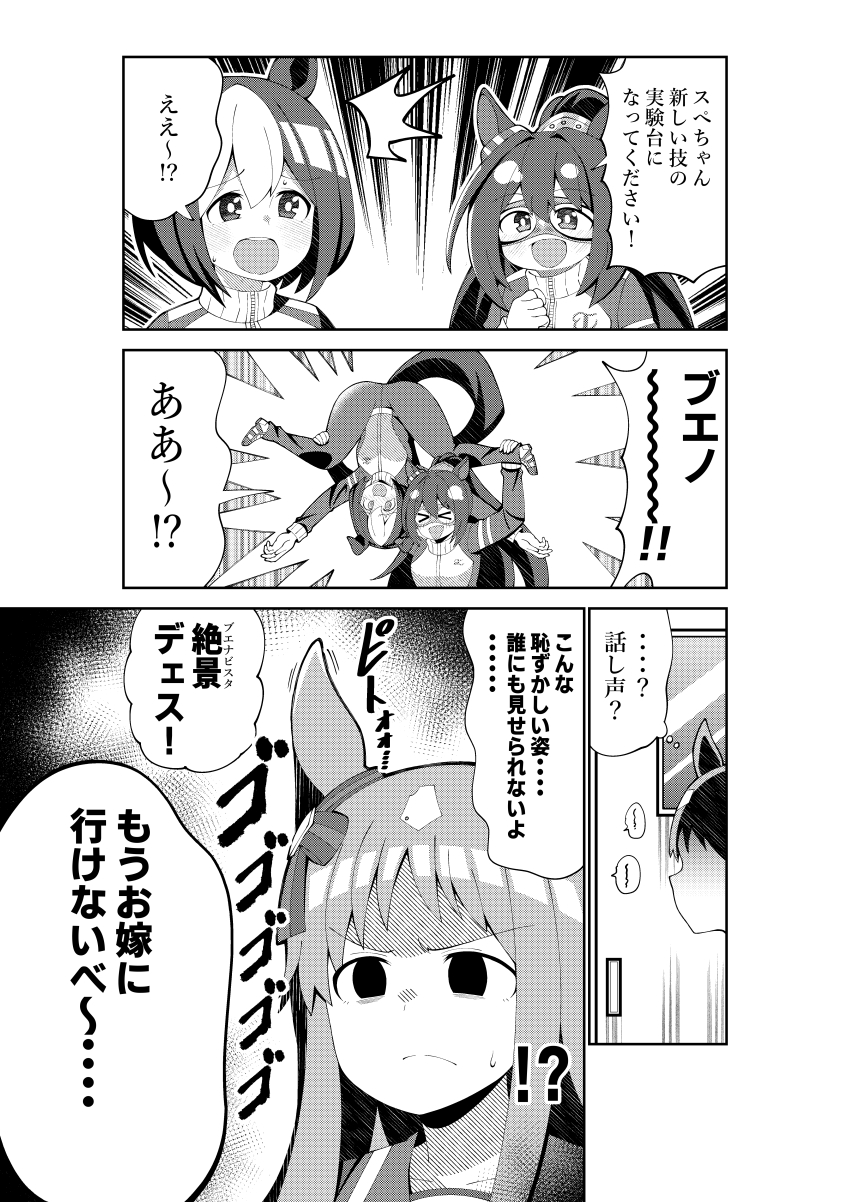 &gt;_&lt; 3girls ^^^ absurdres animal_ears aramori_susumu bow collarbone comic commentary_request domino_mask ear_bow eavesdropping el_condor_pasa_(umamusume) emphasis_lines furrowed_brow grass_wonder_(umamusume) greyscale half_updo highres horse_ears horse_girl horse_tail kinniku_buster long_hair mask menacing_(jojo) misunderstanding monochrome multiple_girls open_mouth ruined_for_marriage sailor_collar shoes short_hair sidelocks sneakers special_week_(umamusume) speech_bubble sweatdrop tail thought_bubble track_suit translation_request umamusume wrestling